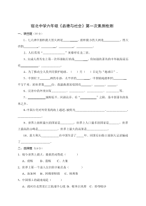 苏教版六年级下册《品德与社会》月考试卷