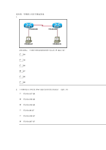 思科第一学期第六章节测试答案