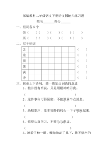 部编教材二年级语文下册语文园地六练习题