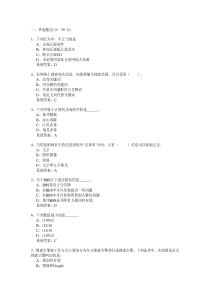 2011河南高中信息技术学业水平测试全真模拟试题-01