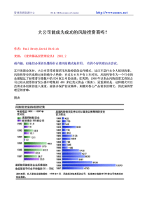 大公司能成为成功的风险投资商吗