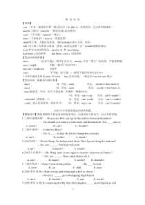 2015年中考真题情态动词