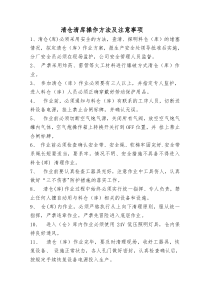 清仓清库操作方法及注意事项