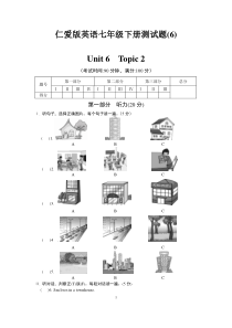 仁爱版英语七年级下册测试题(6)u6t2