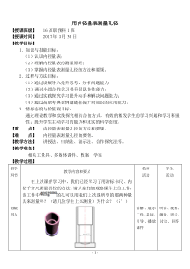 用内径量表测量孔径