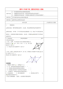 初中数学八下《矩形、菱形、正方形》--教案-