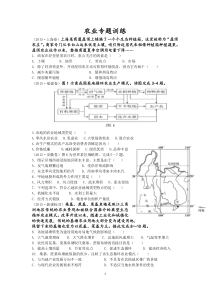 高中地理农业专题