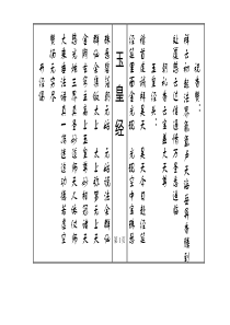 玉皇经赞s