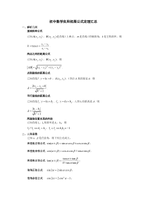 初中数学常用拓展公式定理汇总