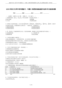 2019年初三化学中考专题复习：专题六-物质的检验鉴别与证明-单元检测试试题(有答案)