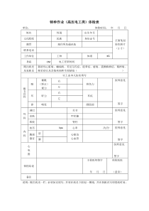 特种作业(高压电工类)体检表