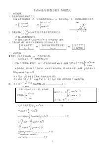 高考数学《坐标系与参数方程》专项练习(含答案)