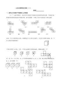 6.长方体和正方体(一)