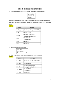 《编译原理》(陈火旺版)课后作业参考答案ch6-10