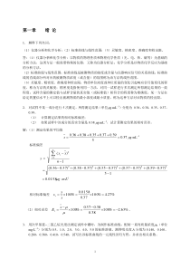 分析化学下册课后习题参考答案