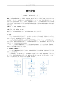 人工智能数独游戏