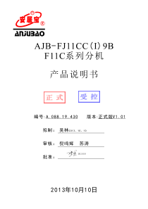 A08819430-AJB-FJ11CC(I)9B-产品说明书(正式)V1.01-2013.10.1