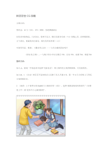 明星志愿3-林芬芬全CG攻略