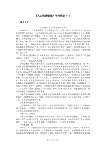 飞龙集团在人才队伍建设上的失误