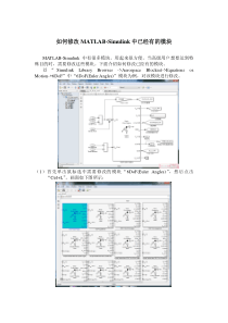 如何修改MATLAB-Simulink中已有的模块