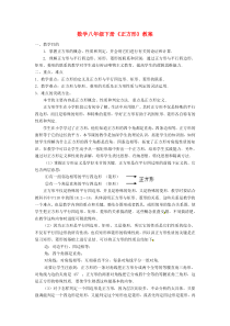 初中数学八下-《正方形》教案-