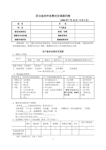 “农村发展”暑期社会实践调查