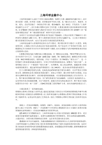 建筑艺术赏析上海环球金融中心