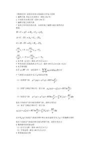 《物理化学》第四章多组分系统热力学复习资料