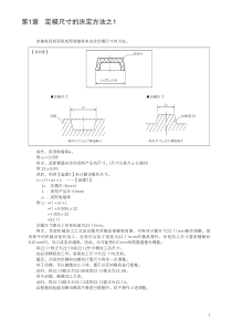 模具尺寸及强度估算