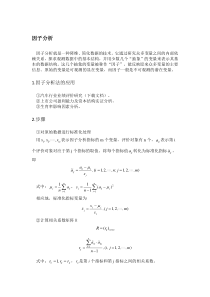 数学建模之因子分析法