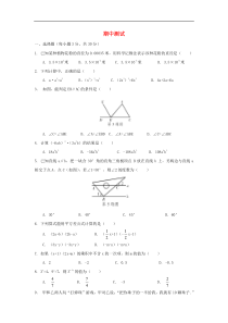 七年级数学下册期中测试(新版)浙教版