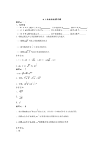 职高数学第四章指数函数对数函数习题及答案