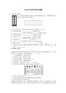 山西省2016年中考语文试题及答案(Word版)