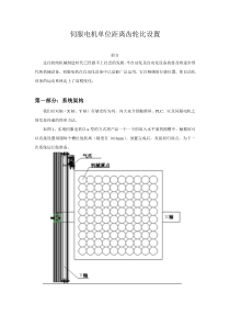 伺服电机单位长度齿轮比设置