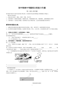 初中物理中考题型解析填空题专题