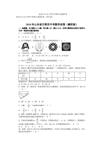 2018年山东日照中考数学试题答案