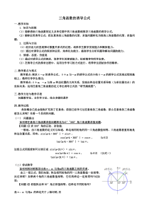 三角函数的诱导公式教案