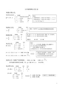 中考物理最全九年级公式汇总