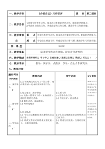 三年级作文《介绍自己》习作讲评课教学设计