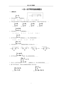 初一数学人教版(下册)一元一次不等式组五(含答案)