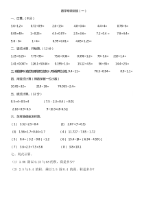 五年级数学计算、应用题专项训练