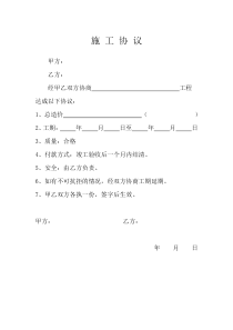 施工协议(最简单版)