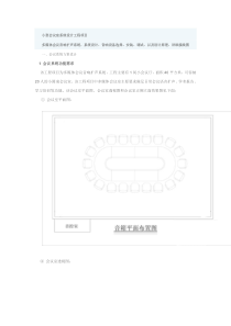 会议室方案及图示