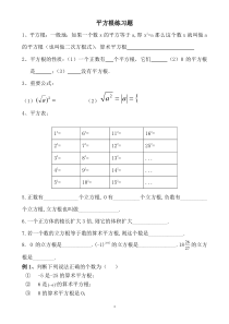 《平方根》典型例题及练习