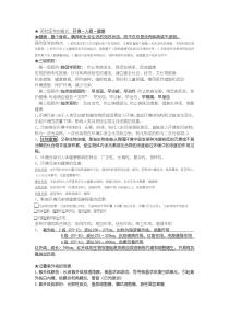 预防医学重点知识点整理复习汇总