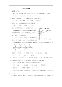 一次函数练习题(含答案)