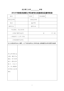 武汉理工政审