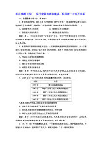 单元检测(四)--现代中国的政治建设、祖国统一与对外关系