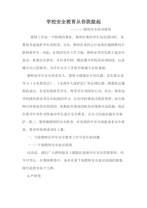 教师安全培训材料