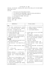 用字母表示数教案